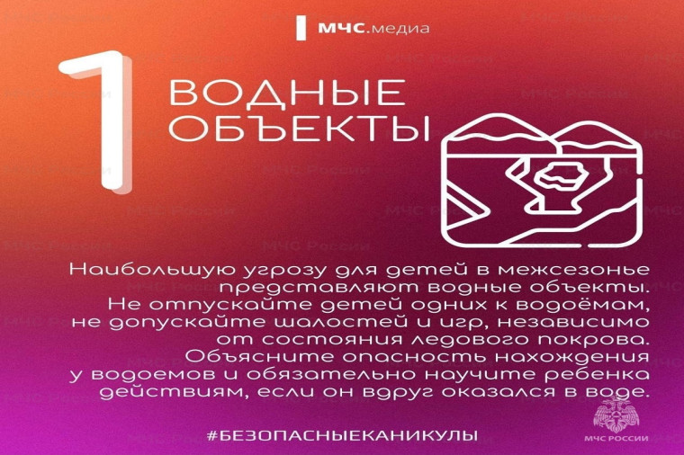 Правила безопасности на весенних каникулах.